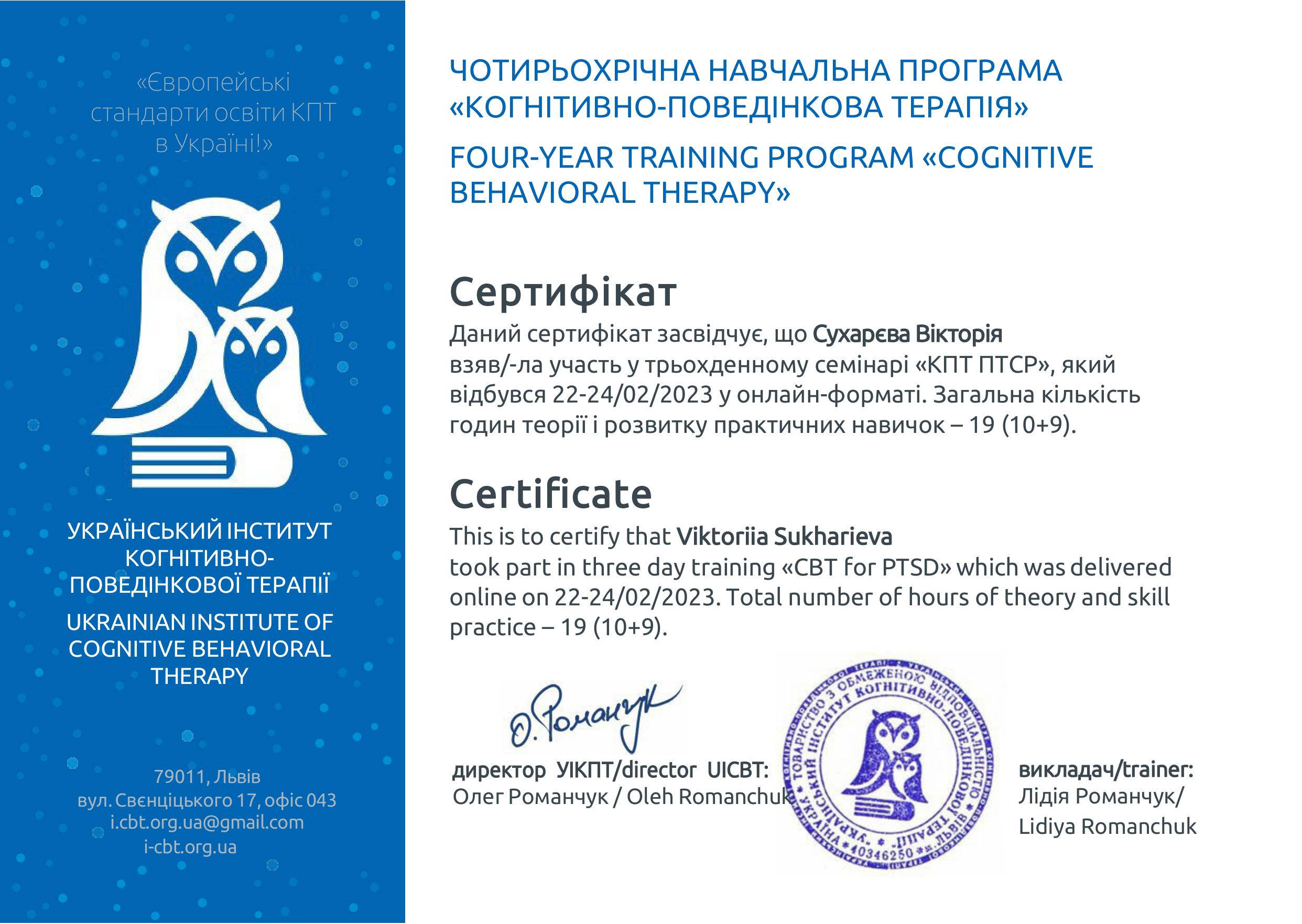 Виктория Сухарева психолог