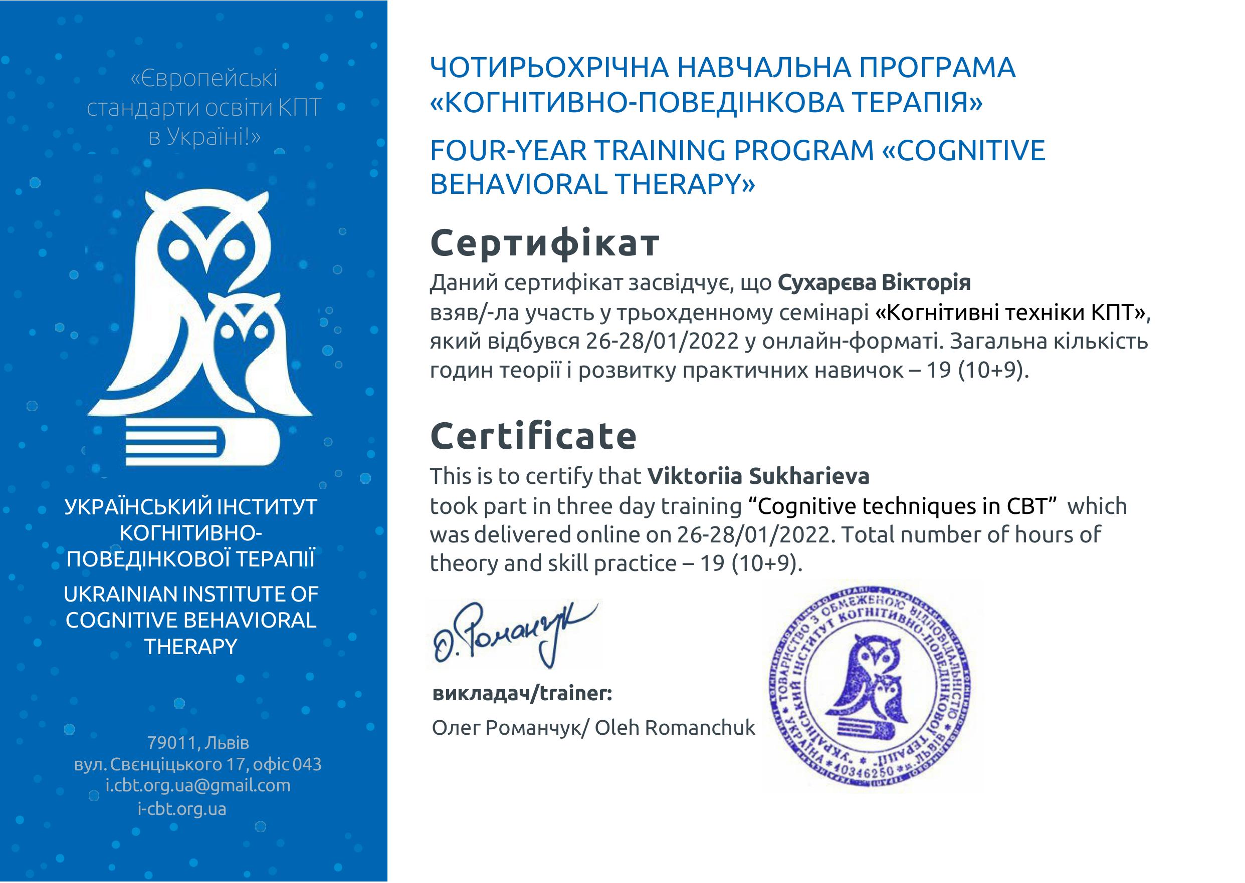 Виктория Сухарева психолог