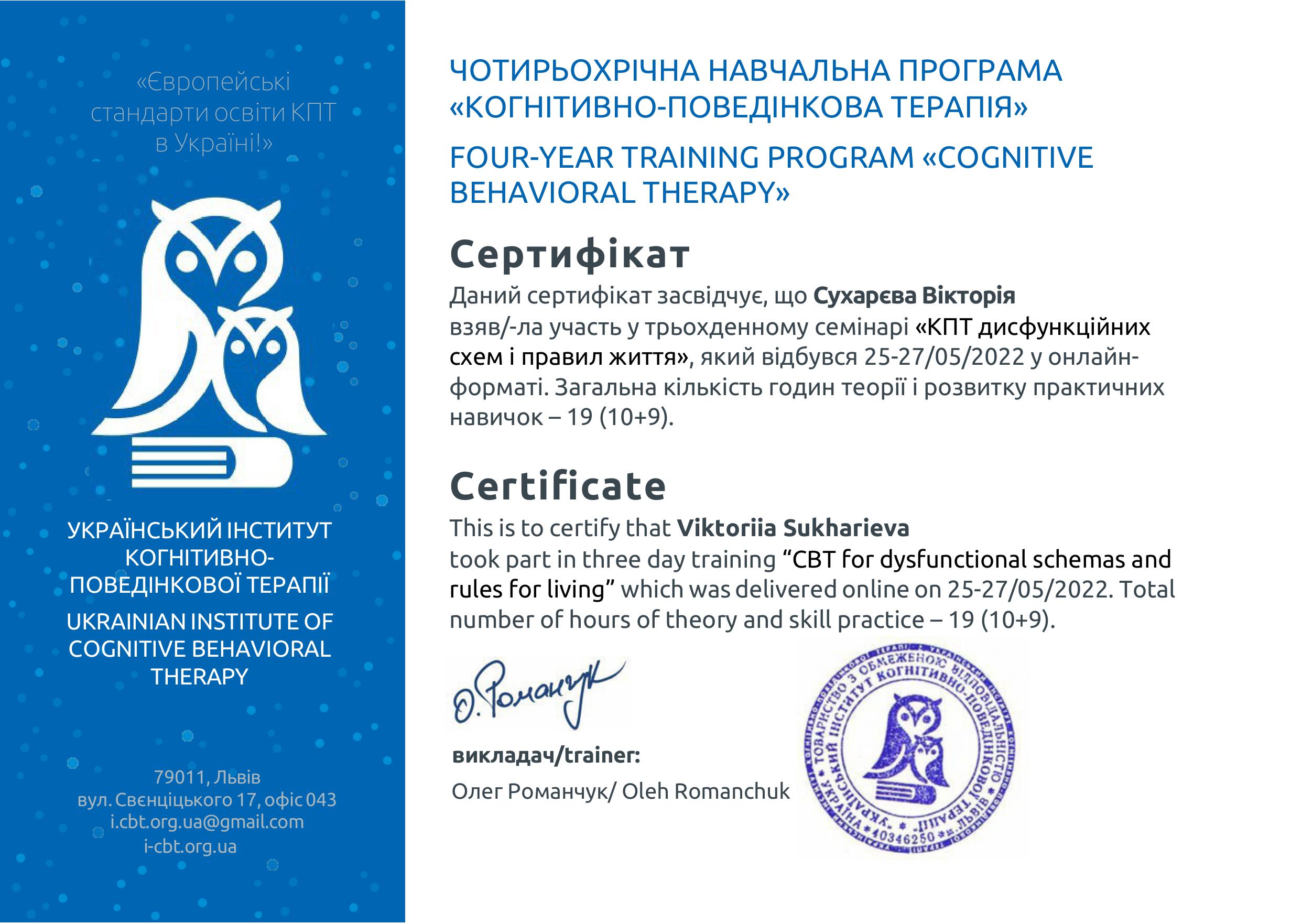 Виктория Сухарева психолог