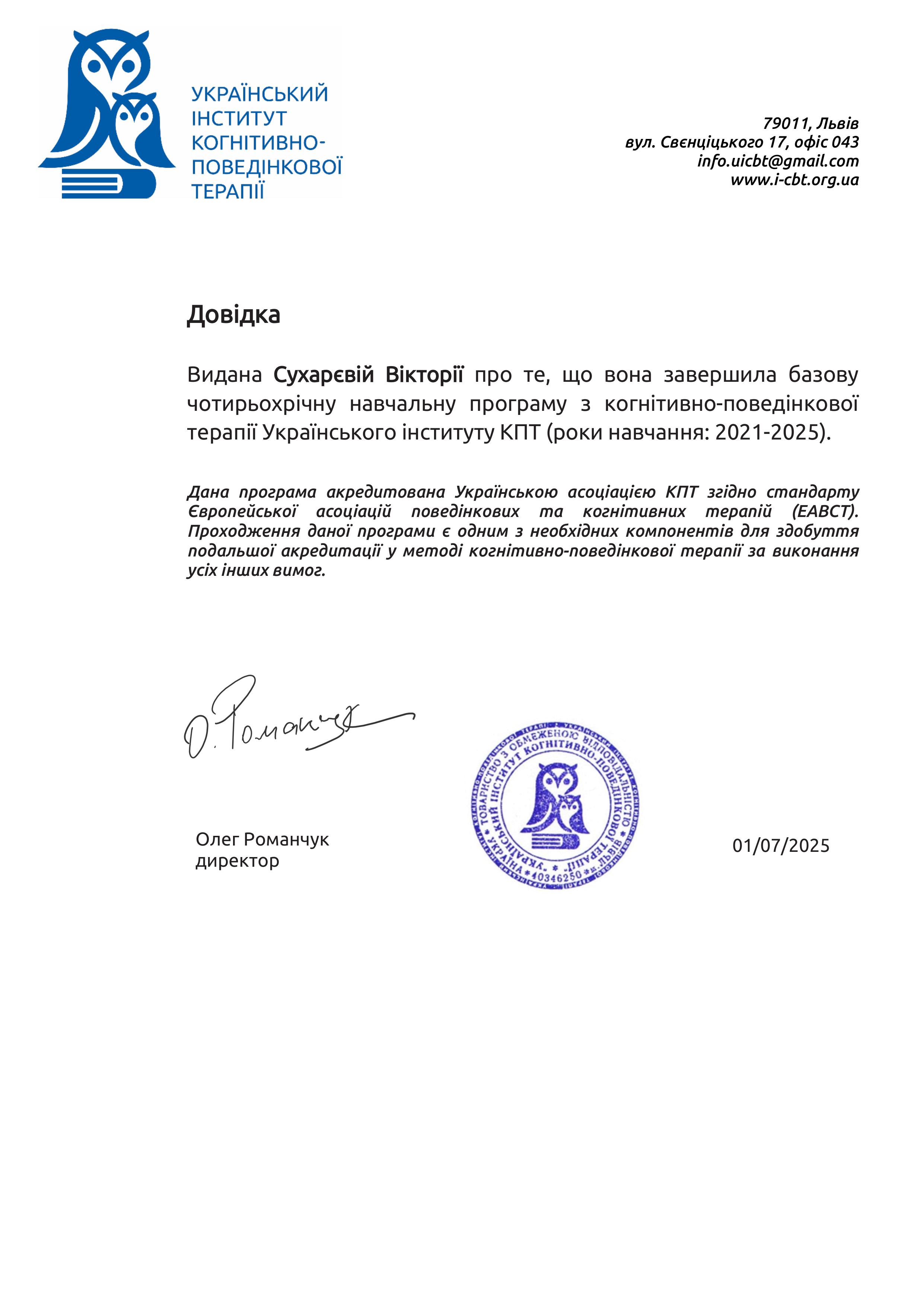 Виктория Сухарева психолог