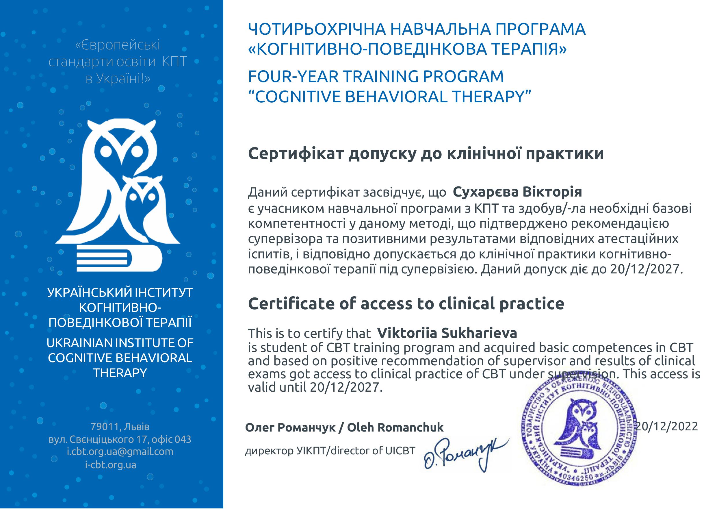 Виктория Сухарева психолог