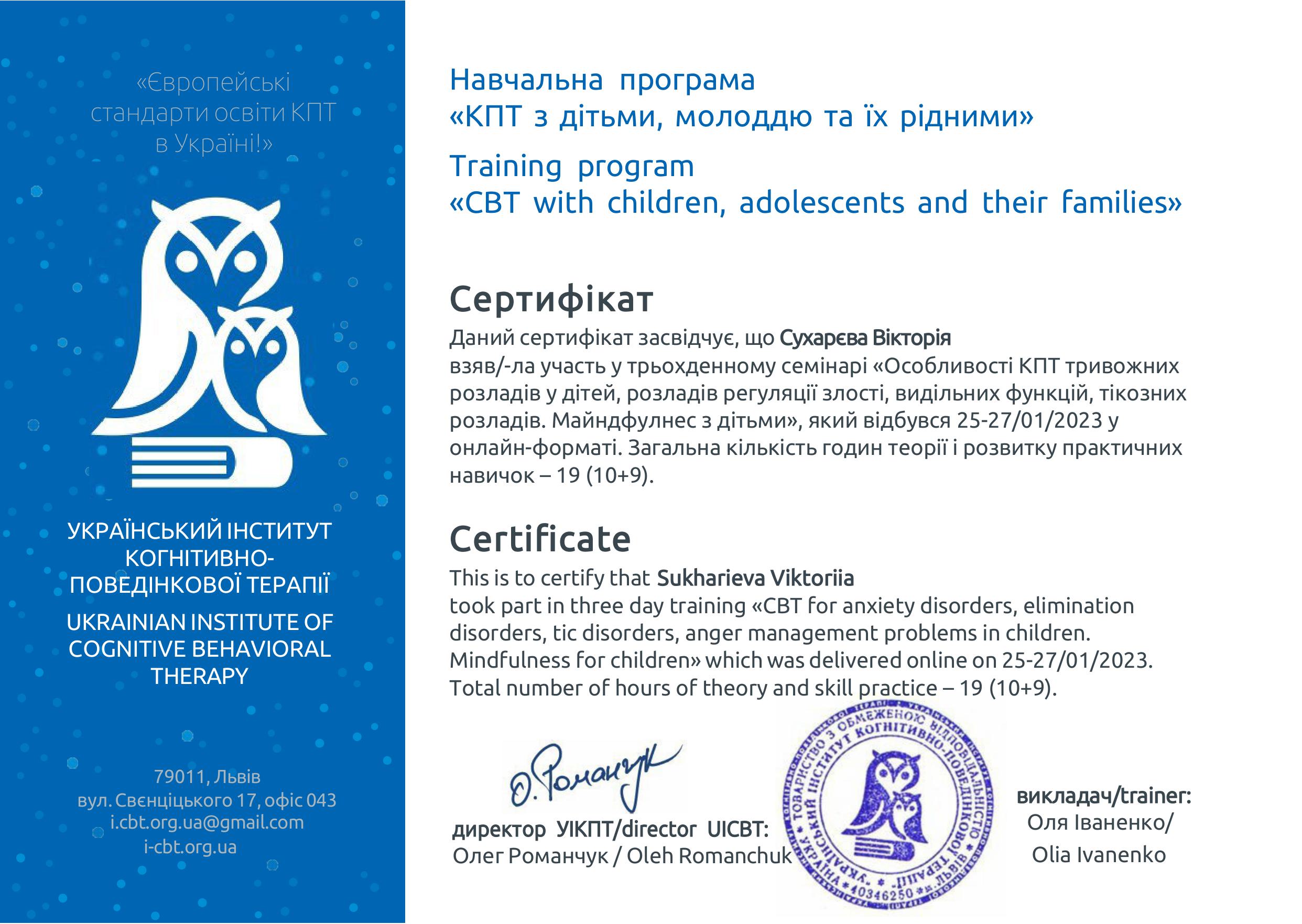 Виктория Сухарева психолог