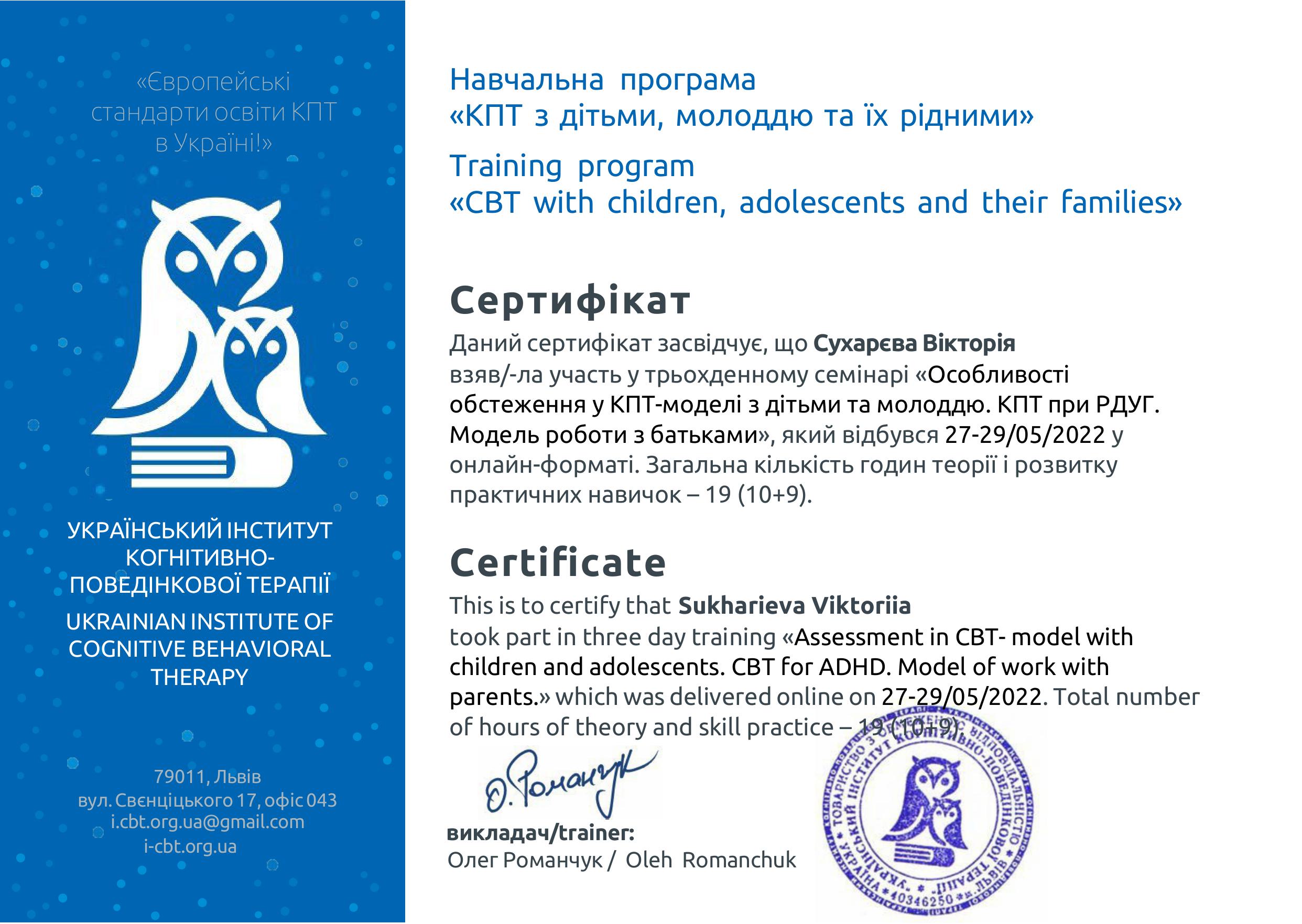 Виктория Сухарева психолог