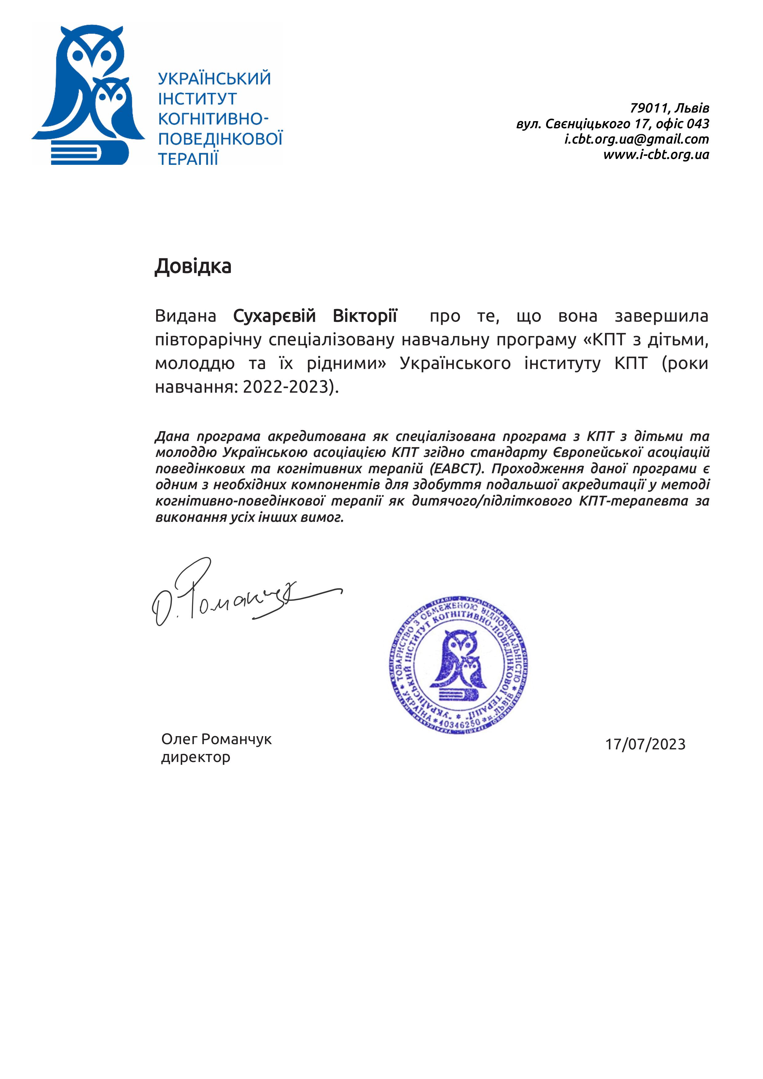 Виктория Сухарева психолог