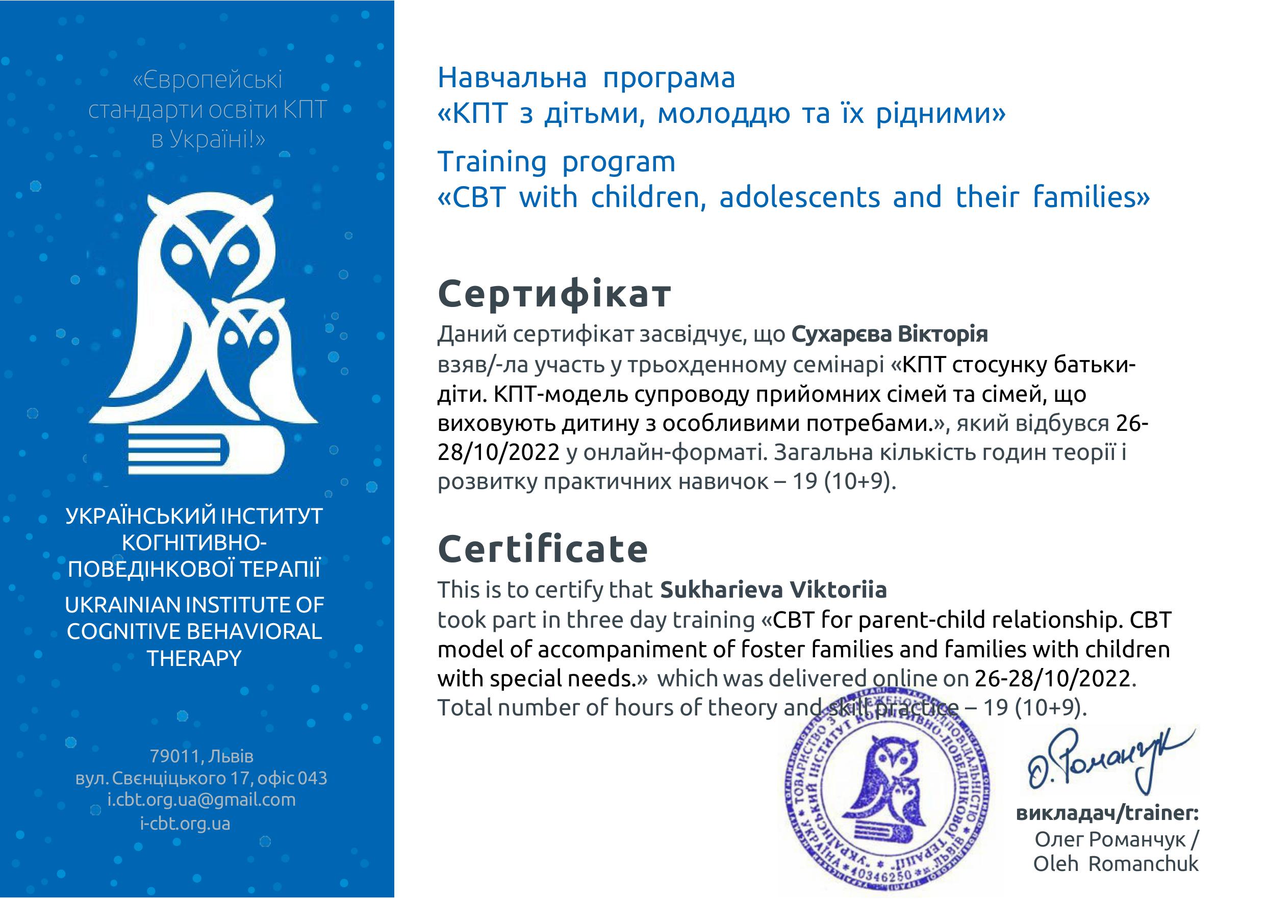 Виктория Сухарева психолог