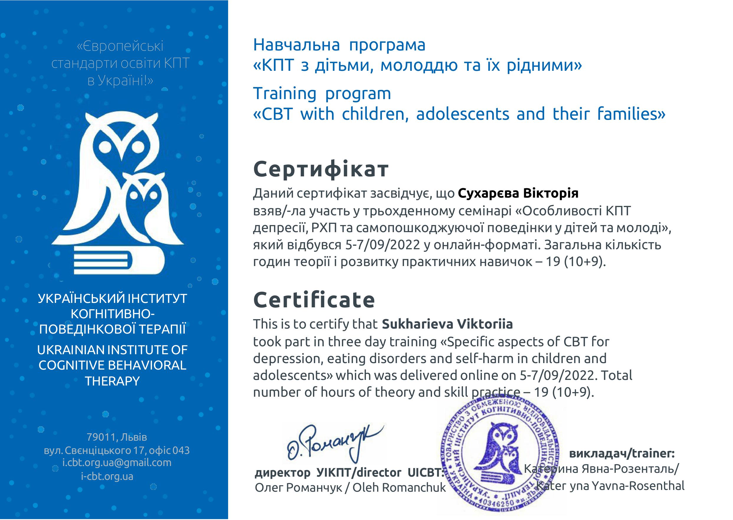 Виктория Сухарева психолог