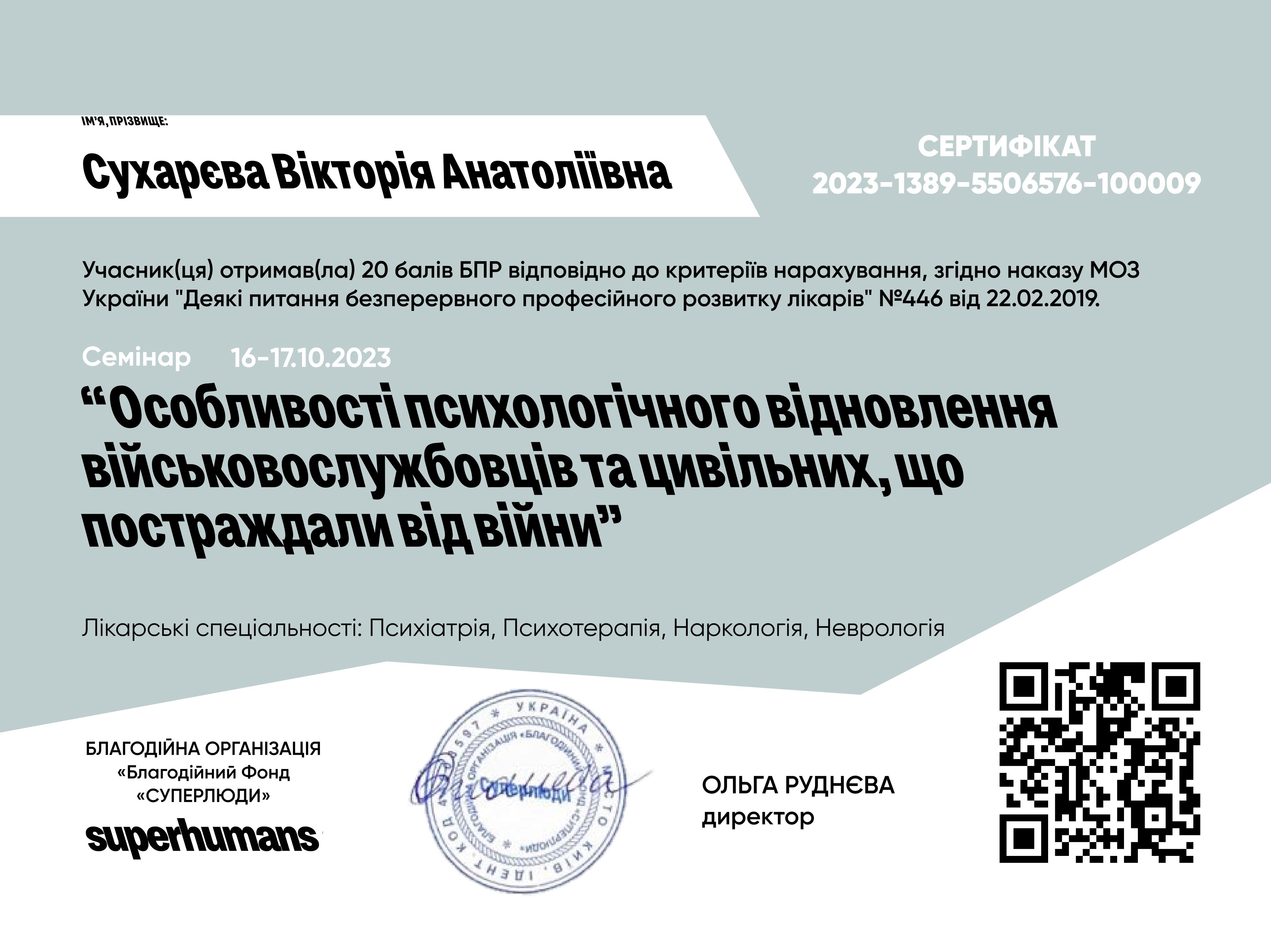 Виктория Сухарева психолог