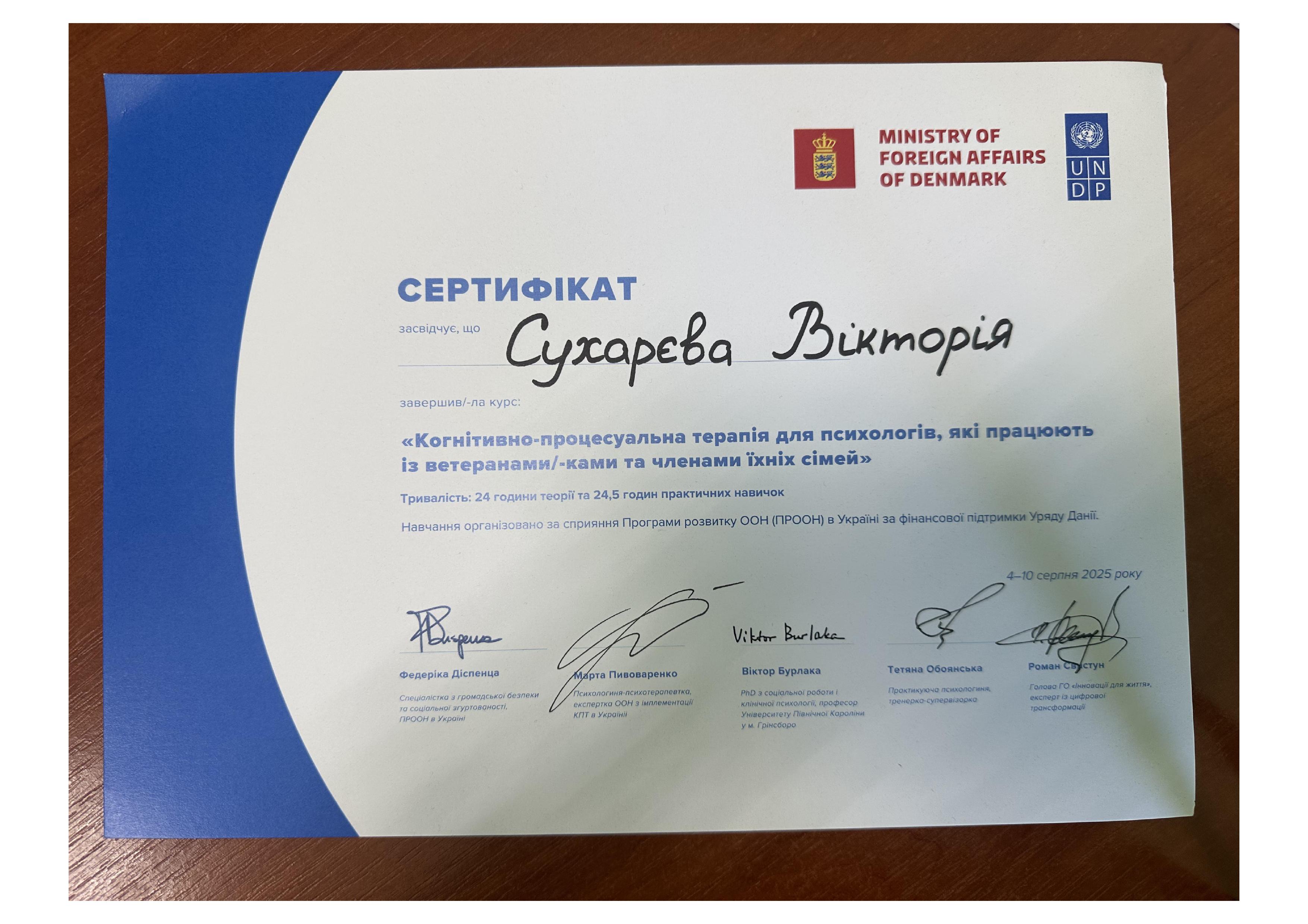 Виктория Сухарева психолог