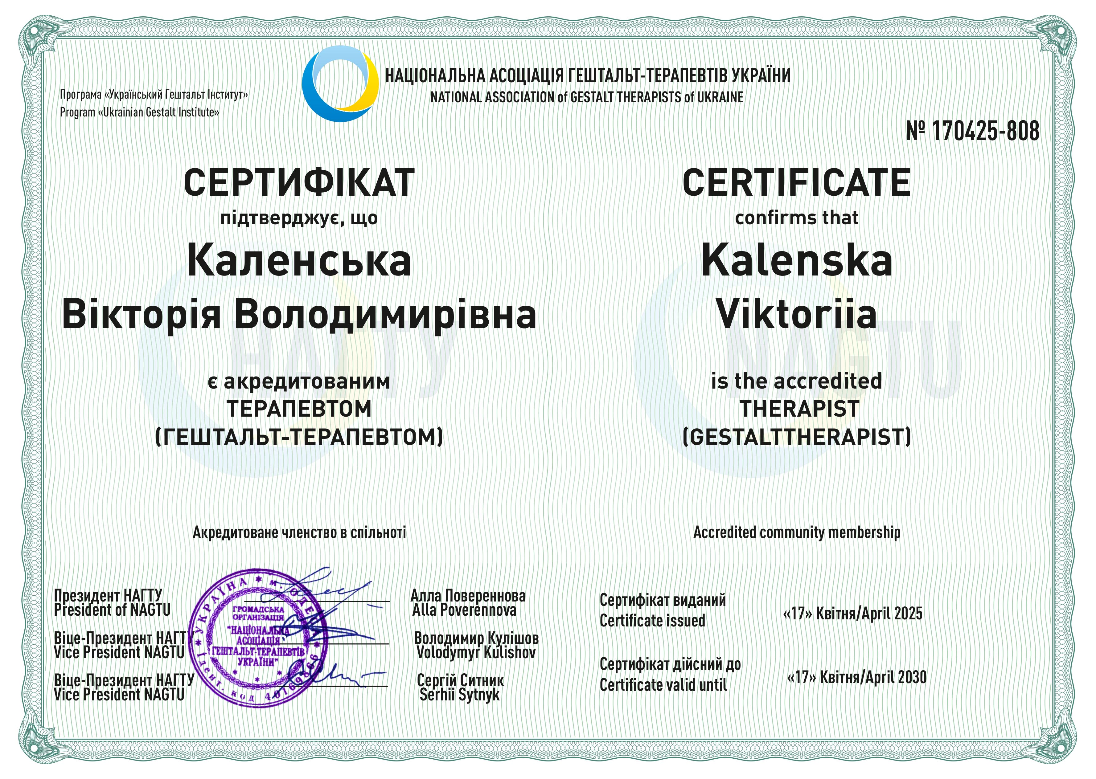 Вікторія Каленська – психотерапевтка