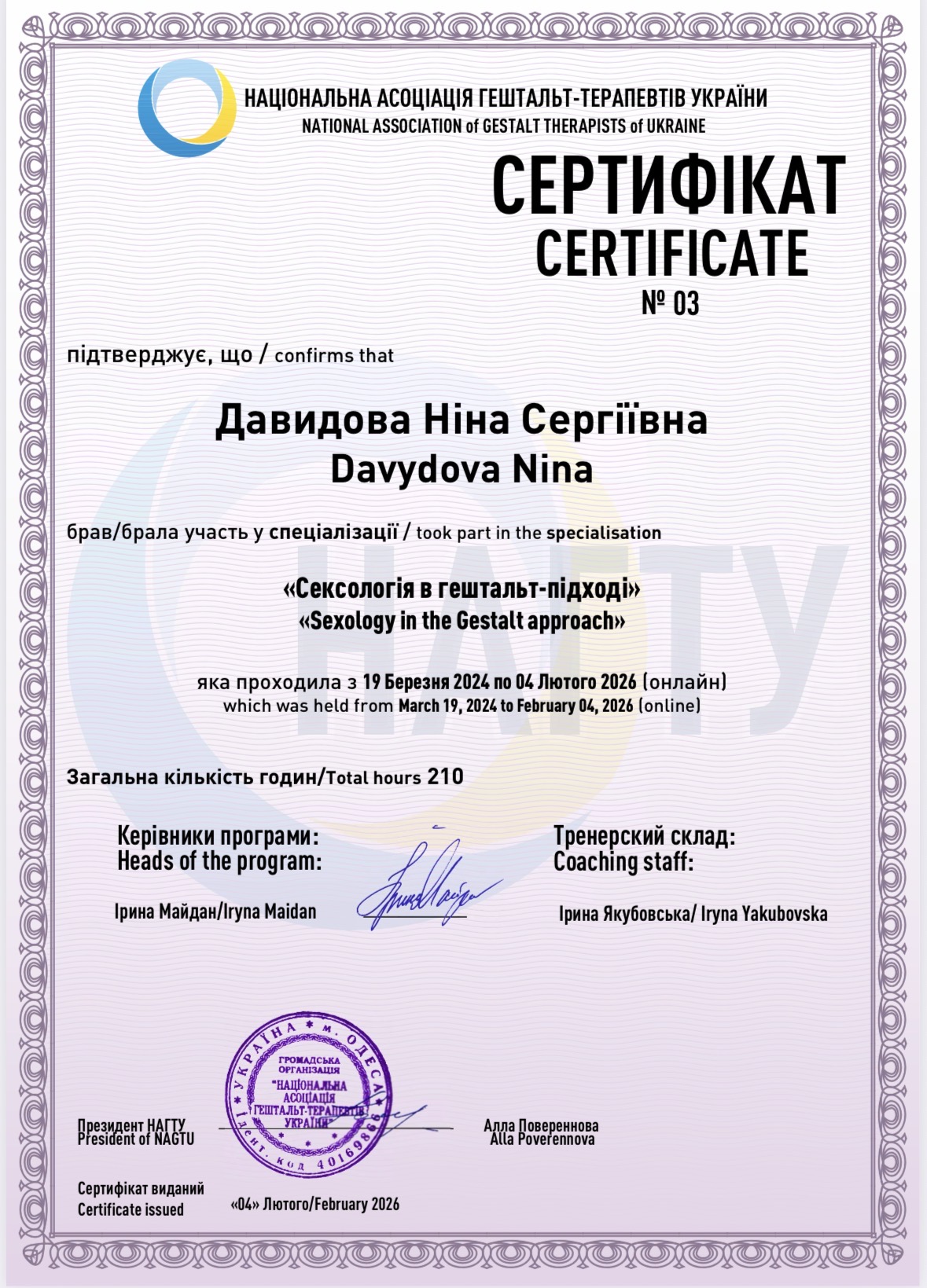 Ніна Давидова психологиня