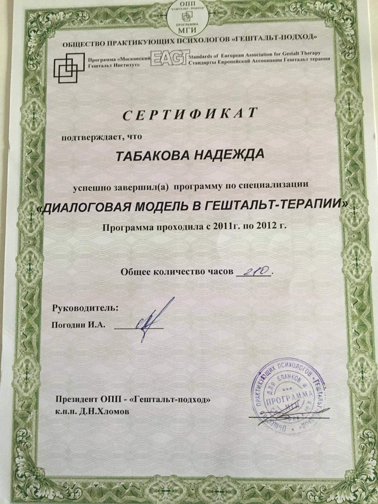 Надежда Табакова психотерапевт