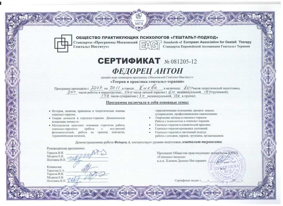 Антон Федорец, психотерапевт