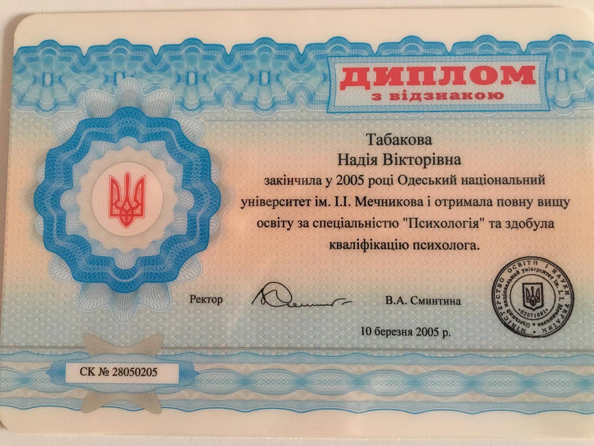 Надежда Табакова психотерапевт