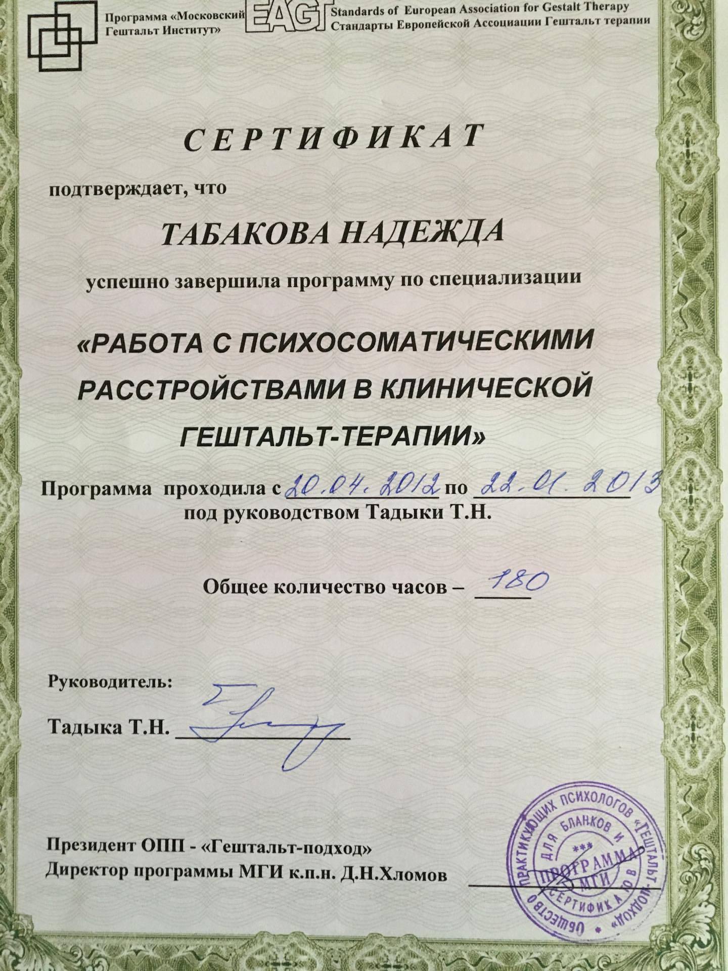 Надежда Табакова психотерапевт