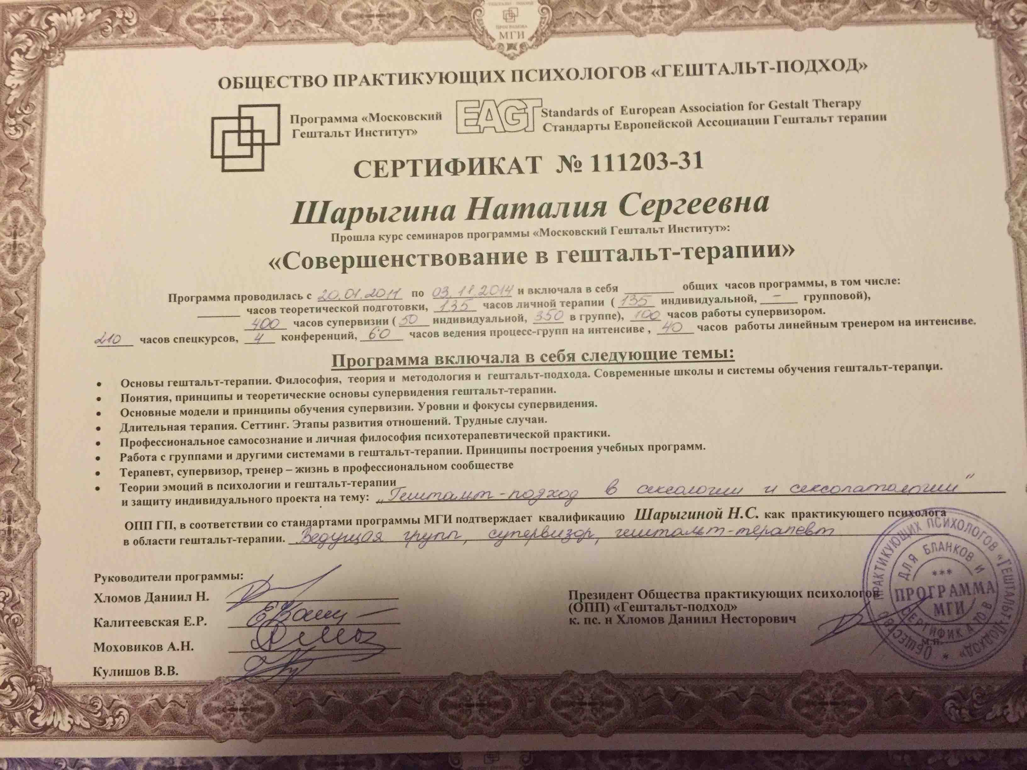 Наталия Шарыгина психотерапевт